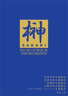 形成外科カタログ